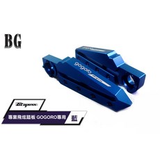 APEXX 飛炫踏板 GOGORO專用, 藍色