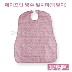 환자용에이프런 (매화핑크) 식사용에이프런 에이프런 환자용앞치마 환자용턱받이 식사용앞치마, 1개