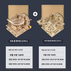 기계식 볼 레일 학습 완구 창의력 발달 조립 키트, 1개, 전동 + B