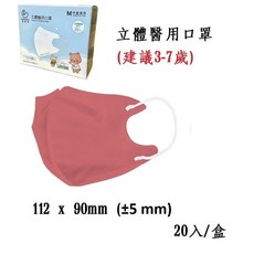 愛貝恩幼童/兒童立體醫療口罩 愛貝恩中童立體醫療口罩 愛貝恩醫療口罩 愛貝恩醫用口罩 愛貝恩, 1個, 中童 玫瑰煙粉建議3-7歲 20入