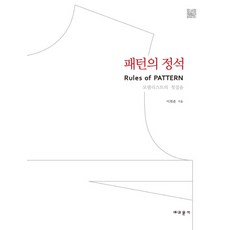 版型聖經：打版師的第一步, 李喜春 著, 教文社