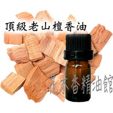 花木香精油館 老山檀香精油, 1個, 10ml