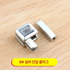 지퍼 수리 공구 세트 이중 리페어 키트 클립 부품, 1개, 8# 단일 개방 버클 실버 [10세트]