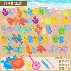 【台灣出貨】兒童磁性釣魚玩具戲水套裝撈魚益智寶寶室內沙灘廣場大水池擺, 【67件套】釣魚-不帶池, 1個