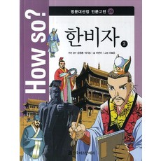 HermannhesseBook How so? 韓非子 2