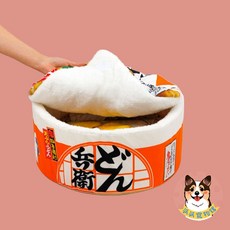 日式泡麵造型寵物窩：貓窩、狗窩、寵物床墊 保暖舒適, 橘色, 1個
