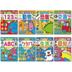 巧育快樂寶寶遊戲貼紙書(可重覆貼) 8本入 - 幼稚園安親班黏貼學習, 巧育, 快樂寶寶遊戲貼紙書