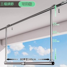 伸縮不銹鋼晾衣架 三檔調節 長度80-160cm, 三擋調節可伸縮長80 - 160cm特粗特厚不鏽鋼
