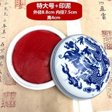 台灣爆品 印泥 景德鎮陶瓷青花印泥盒 印缸/帶印泥 書法繪畵篆刻印章 紅色硃砂印泥, 特大號直徑8.8cm青龍泥盒+印泥., 1個