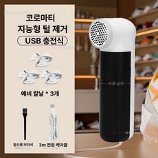 신발 보풀제거기 등산화 의류 운동화 니트 코트 섬유용 미니 휴대용 강력 충전형 예비날, M58 3개, 기본 모델명/품번
