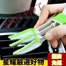 桃園出貨【93%好評率】汽車空調清潔刷/清潔泥/縫隙刷 - 車家兩用除塵神器 A4JM, 1個, 新款加厚空調出風口清潔刷【布頭可拆卸清洗,1個清潔刷【1%人的選擇】貴在運費