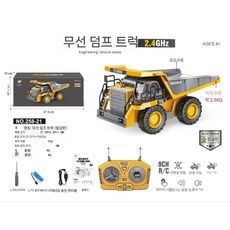 스페이스웨이 원격제어 굴삭기 대형 합금 덤프 불도저 포크레인 탱크 장난감 지게차, 16. 258-21 옐로우 합금 9CH 덤프, 1개