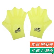 矽膠游泳手套 蛙蹼手套 劃水掌 浮潛裝備, 游泳手套 鴨掌 兒童款 螢光黃