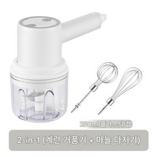 BestSrar 무선 핸드 블랜더 믹서기 다지기 휘핑기 풀구성 3 in 1 핸드블랜더 세트, 화이트