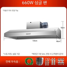 업소용 주방 후드 스텐레스 흡입기 대형 환풍기, 5. 호화형 150X80X50cm 660W
