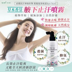 청소켄 女王家 草本腋下香芬止汗噴霧 50ml 清新香氛 長效止汗 草本精華 溫和呵護, 1個