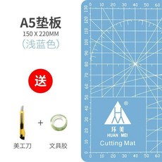 環美 A5 切割墊板 150x220mm 薄荷綠, A5藍色,送美工刀+膠帶