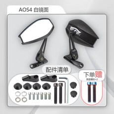 機車電動車改裝Plus加大Aos4凸面藍光後視鏡廣角防眩目通用型後視鏡, AOS4白玻【Plus版】送燒鈦螺絲, 1個