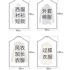 透明掛衣袋 西服外套大衣防塵套, 1個