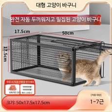 고양이포획틀 대형 자동 트랩 길고양이 구조용, 1개, D_중형 두꺼운 고양이 바구니 4호
