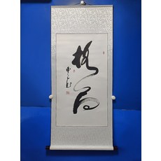 手寫書法 格局 字畫真跡卷軸 客廳辦公室掛畫裝飾畫 宣紙錦綾, 參考詳情頁