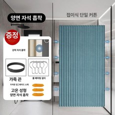 브랜드없음 무타공 욕실 자바라 샤워 자석형 커튼 파티션, 1개, 우아한블루 단일 B