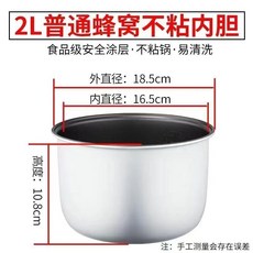 優選 電飯煲內膽通用2345升不粘鍋電飯鍋配件加厚 副廠產品, 1個, 普通不粘膽 送飯勺量杯 ,2L