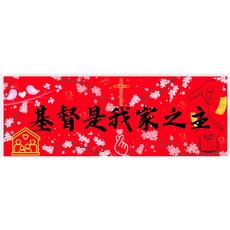 A4一半橫式透明春聯貼 自家製基督教文創揮春 超值買五送一優惠, 25,中長形尺寸：約85mmx 210 mm