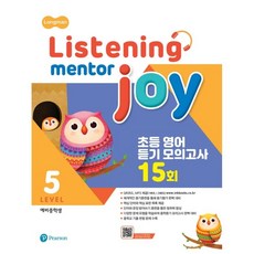 Listening Mentor Joy 5:초등 영어 듣기 모의고사 15회, 5단계, Pearson, 영어연구소