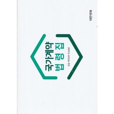 2026 국가계약법령집 세트, 편집부 저, 대한경제