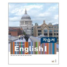 2024 High School English 1 자습서, 영어, 전학년