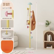 해피유통 다채로운 디자인 아동용 스탠딩 옷걸이 어린이방 인테리어 실용적 옷걸이, 레몬 옐로우 확장형 [수지 베이스]