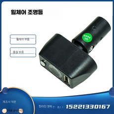 전동휠체어 컨트롤러 부품 USB LED 3핀 주변 액세서리, 1개, 베이지 컬러