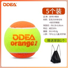 【臺灣出貨】Odear歐帝爾兒童網球橙球減壓orange2初學者過渡訓練網球減壓50%-奢尚匯品, 橙球 orange2--5個送球袋一個, 1個