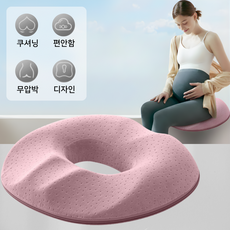 루아홈 대형 메모리폼 꼬리뼈 도넛 방석 여성용 도넛방석, 1개, 라이트핑크