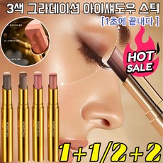 [신상품 출시] 골드 다이아 3색 그라데이션 아이섀도우 스틱 샤이닝 펄 아이섀도우 스틱 방수 번짐 방지 그러데이션 자연스럽게, [신상품 출시] 02#매트 어스*4