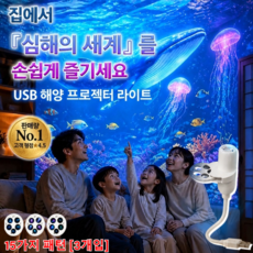 [2026년 신상] 창의적인 심해 프로젝터 램프 USB 해양 프로젝터 라이트 360° 회전 led 무드등, 15가지 패턴 [3개입], 1세트