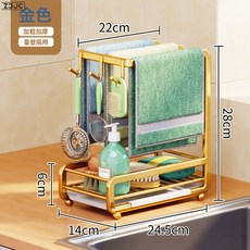 Z3JC 廚房抹布架免打孔壁掛置物架帶接水盤多功能海綿洗結清檯面收納架, 1個, 金色款【檯面壁掛兩用