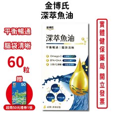 金博氏 深萃魚油84%高濃度魚油 60粒/瓶 超臨界萃取 黃金比例 迷你好吞 台灣公司貨, 1個