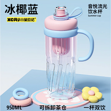 XCRJ 冰椰藍 音悅流光 飲水杯 950ML 可拆卸茶倉 一杯雙飲 Summer cup, 花茶吸管杯950ml-冰椰藍, 1個