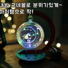 커넥 LED 그네볼 만들기(소리센서), 단품
