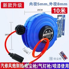 自動伸縮卷管器 氣鼓電鼓水鼓 15米自動回收繞管器 氣管卷線器多功能, 1個, A款氣鼓5*8PU*10米送氣槍