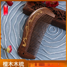 金絲檀描金孔雀黑金檀木梳 防靜電按摩梳, 金絲檀孔雀描金:如圖所示, 1個