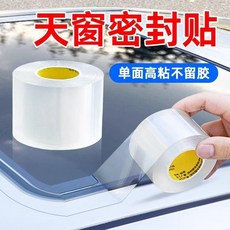 汽車天窗防漏水密封條防水貼加厚透明單面膠車頂密封超寬納米膠, 1個, 寬3釐米*長3米 透明