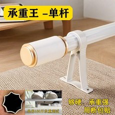 承重王 窗簾杆 羅馬杆, 承重王白色單杆,含頭2.1米整根發貨