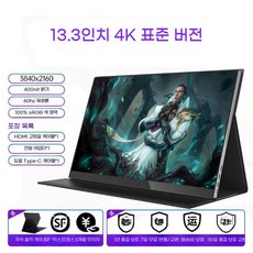 노트북 보조모니터 확장 스크린 서브모니터 4K 고화질, D. 13.34K400NIT