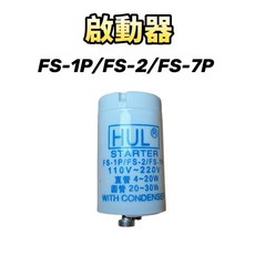 耀星照明 奇美烘碗機殺菌燈管 KD-85FBL1 紫外線殺菌燈管 FL10W 7P啟動器FS-1P 現貨, 7P啟動器1個(無燈管)現貨