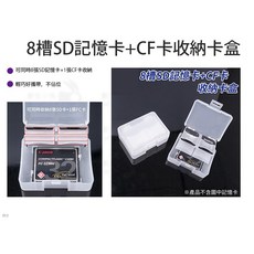 8槽SD記憶卡+CF卡收納盒, 1個