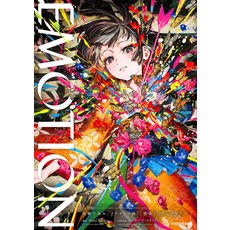 EMOTION 단가로 시전 일러스트로 그리는 [감정]의 앤솔로지