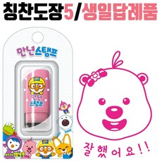 교회 어린이집선물 생일답례품 학원 뽀로로 5 유치원 1(개) 260315
